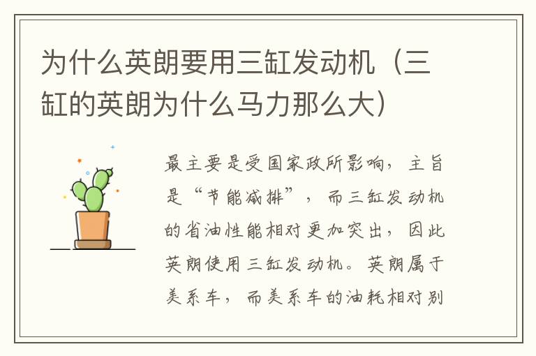 三缸的英朗为什么马力那么大 为什么英朗要用三缸发动机
