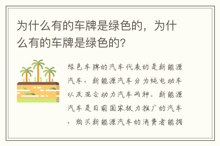 为什么有的车牌是绿色的 为什么有的车牌是绿色的