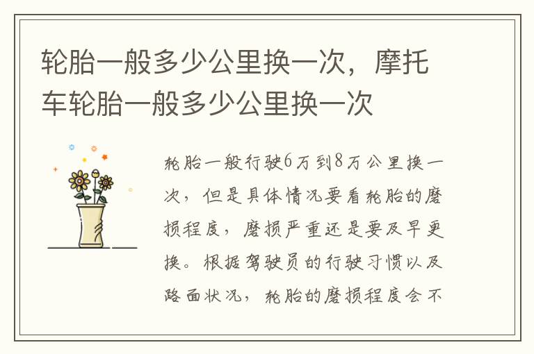 摩托车轮胎一般多少公里换一次 轮胎一般多少公里换一次