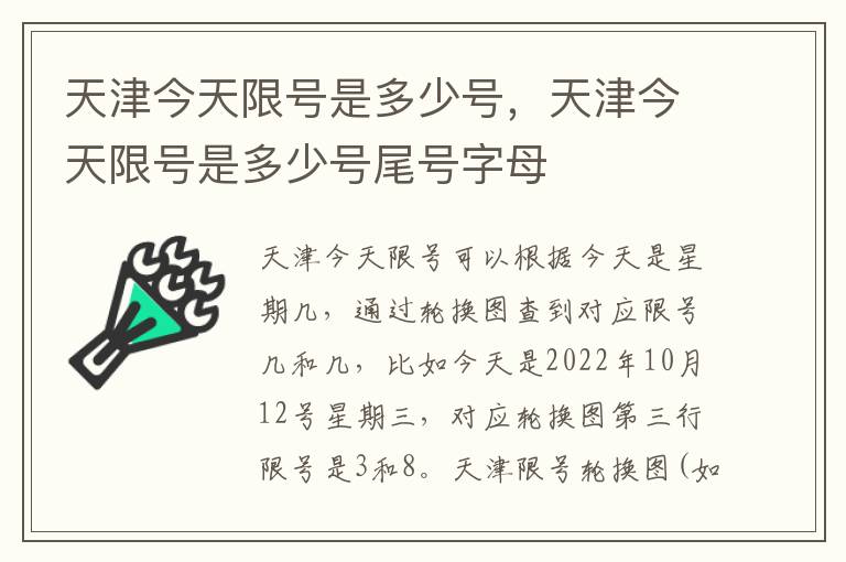 天津今天限号是多少号尾号字母 天津今天限号是多少号