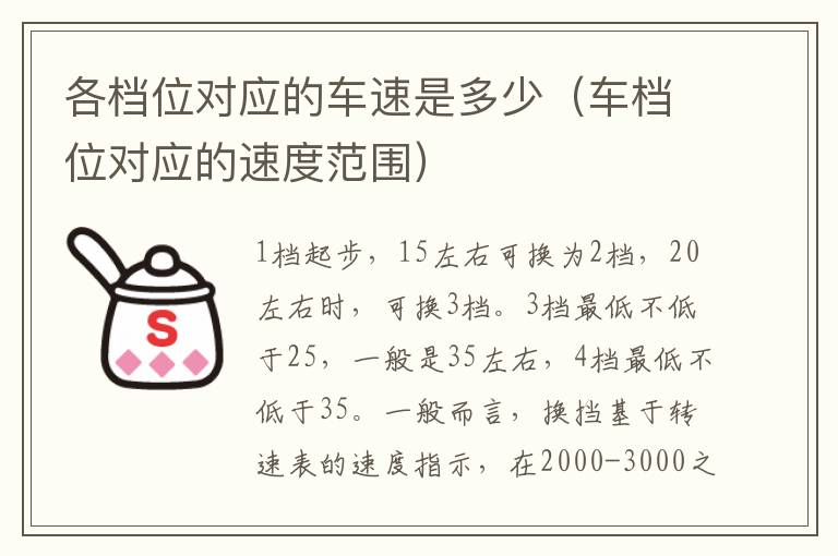 车档位对应的速度范围 各档位对应的车速是多少