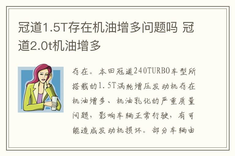 冠道2.0t机油增多 冠道1.5T存在机油增多问题吗