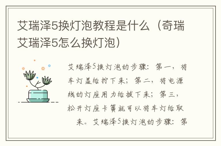 奇瑞艾瑞泽5怎么换灯泡 艾瑞泽5换灯泡教程是什么