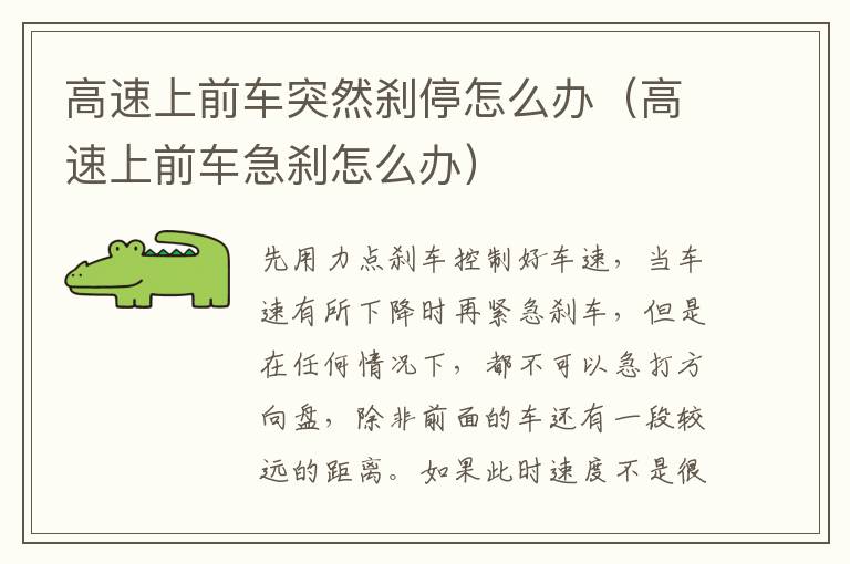 高速上前车急刹怎么办 高速上前车突然刹停怎么办