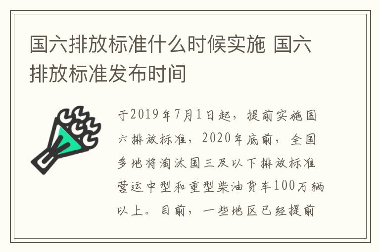 国六排放标准发布时间 国六排放标准什么时候实施