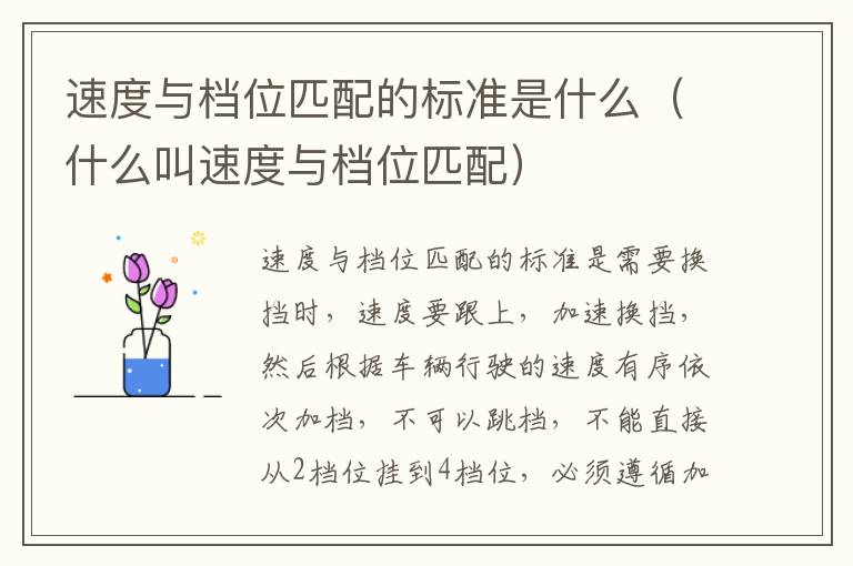 什么叫速度与档位匹配 速度与档位匹配的标准是什么