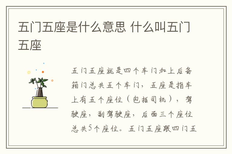 什么叫五门五座 五门五座是什么意思
