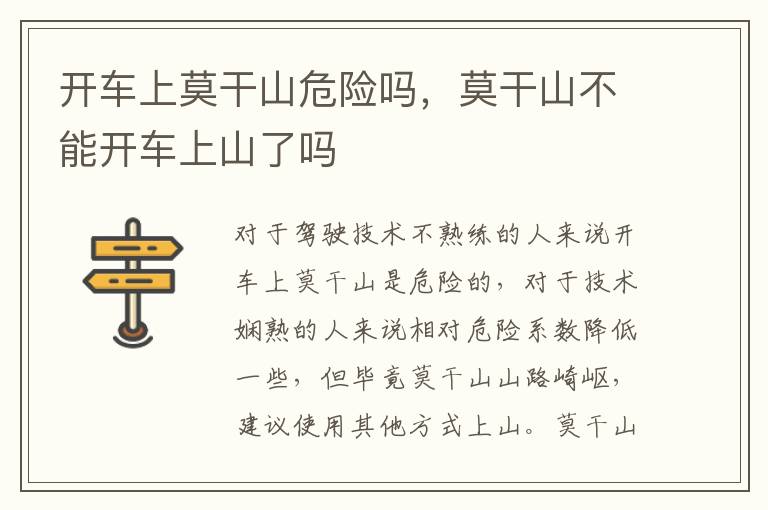 莫干山不能开车上山了吗 开车上莫干山危险吗