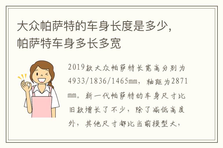 帕萨特车身多长多宽 大众帕萨特的车身长度是多少