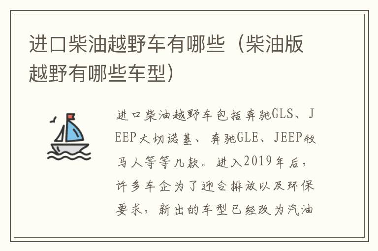 柴油版越野有哪些车型 进口柴油越野车有哪些