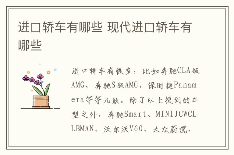 现代进口轿车有哪些 进口轿车有哪些