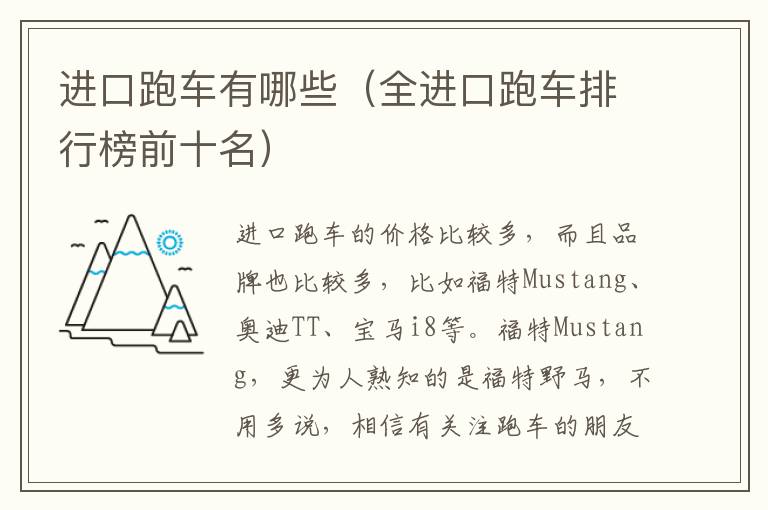 全进口跑车排行榜前十名 进口跑车有哪些