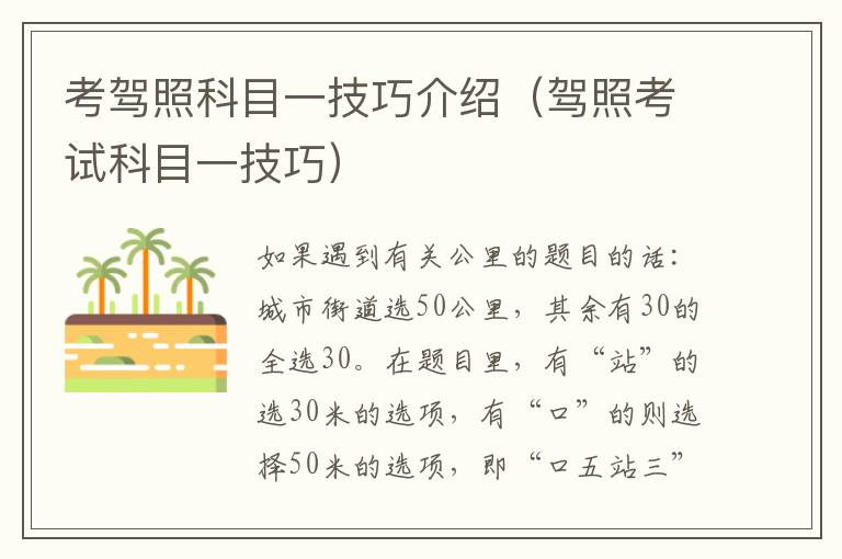 驾照考试科目一技巧 考驾照科目一技巧介绍