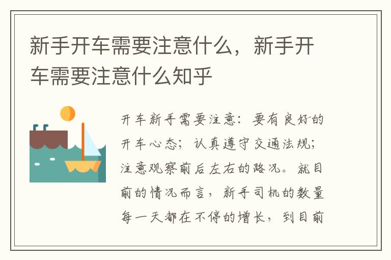 新手开车需要注意什么知乎 新手开车需要注意什么