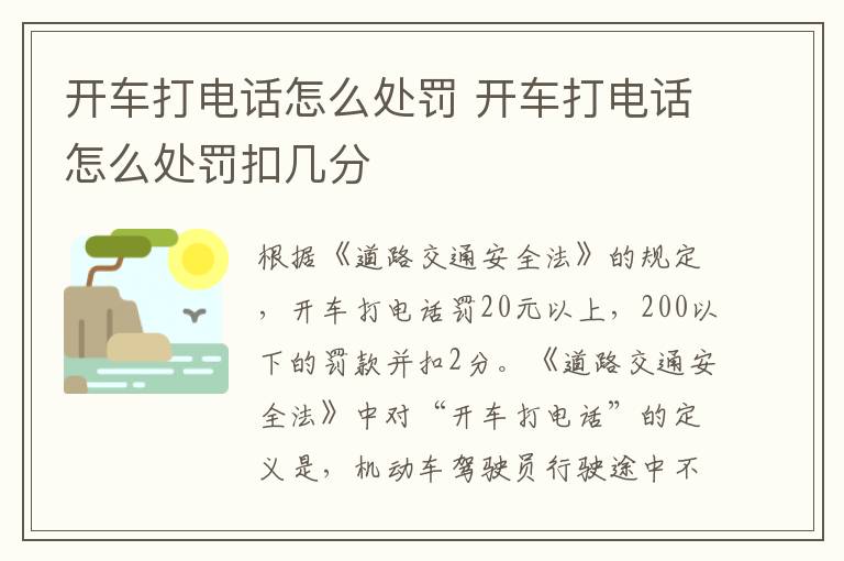 开车打电话怎么处罚扣几分 开车打电话怎么处罚