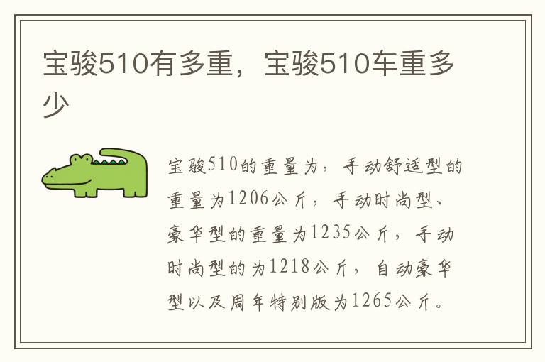 宝骏510车重多少 宝骏510有多重