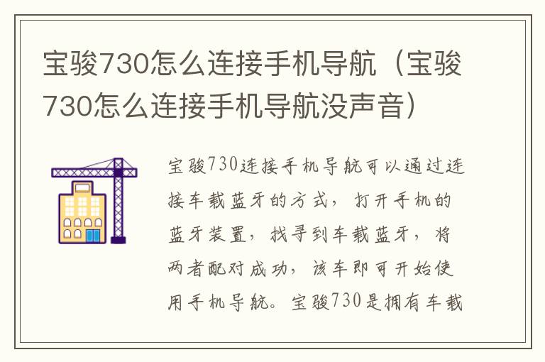 宝骏730怎么连接手机导航没声音 宝骏730怎么连接手机导航