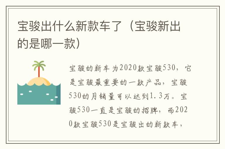 宝骏新出的是哪一款 宝骏出什么新款车了