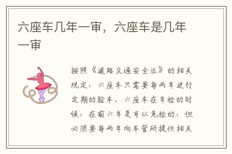 六座车是几年一审 六座车几年一审