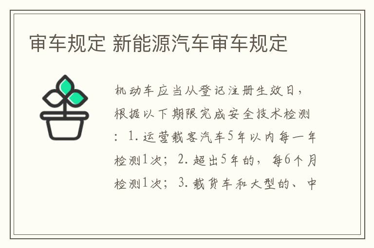 新能源汽车审车规定 审车规定