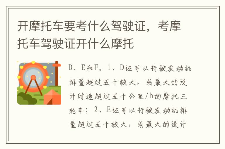考摩托车驾驶证开什么摩托 开摩托车要考什么驾驶证