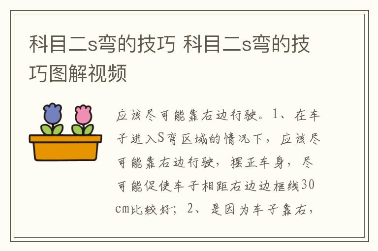 科目二s弯的技巧图解视频 科目二s弯的技巧