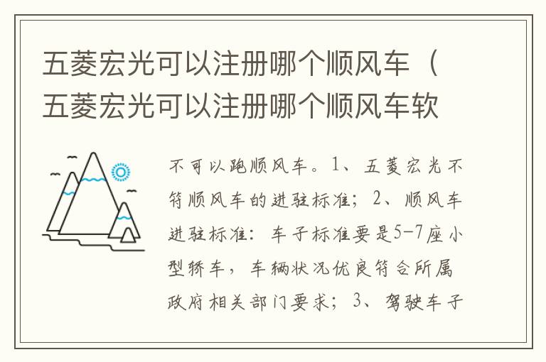 五菱宏光可以注册哪个顺风车软件 五菱宏光可以注册哪个顺风车