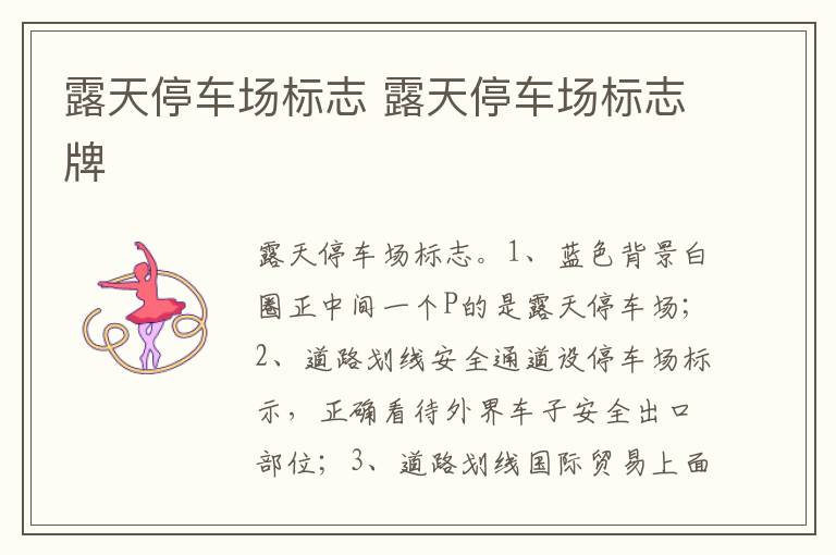 露天停车场标志牌 露天停车场标志