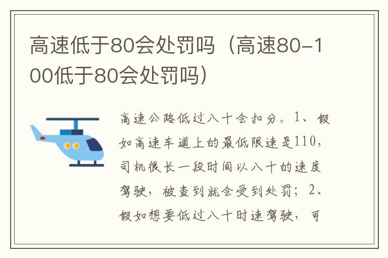 高速80-100低于80会处罚吗 高速低于80会处罚吗
