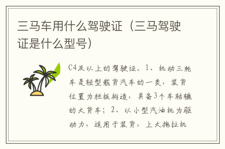三马驾驶证是什么型号 三马车用什么驾驶证