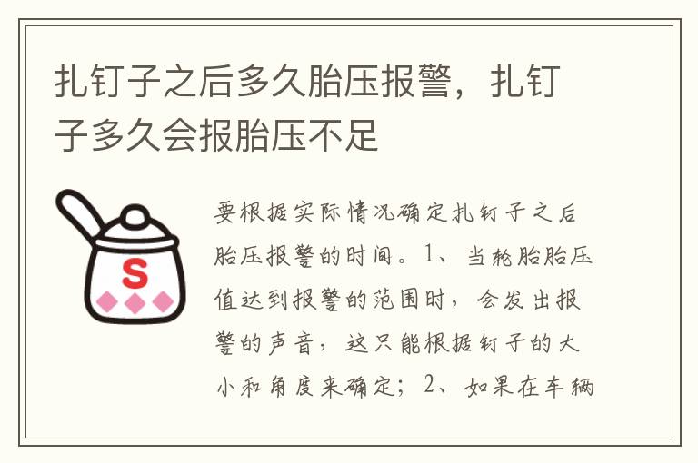 扎钉子多久会报胎压不足 扎钉子之后多久胎压报警