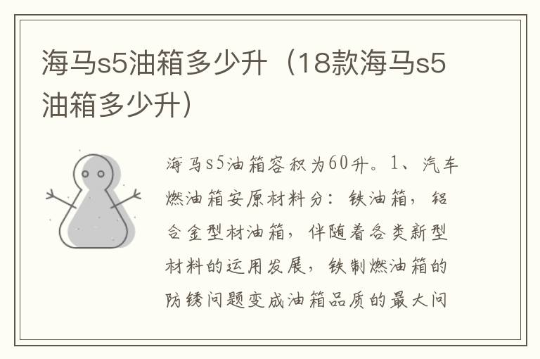 18款海马s5油箱多少升 海马s5油箱多少升