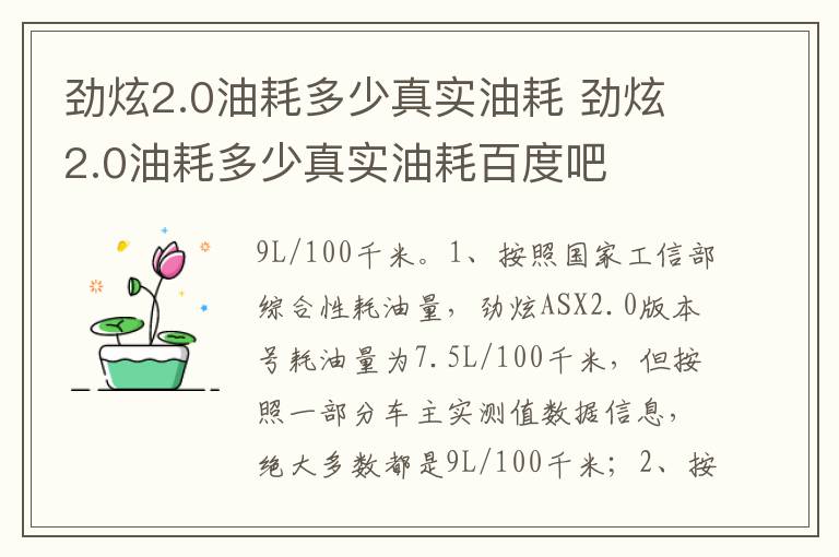 劲炫2.0油耗多少真实油耗百度吧 劲炫2.0油耗多少真实油耗