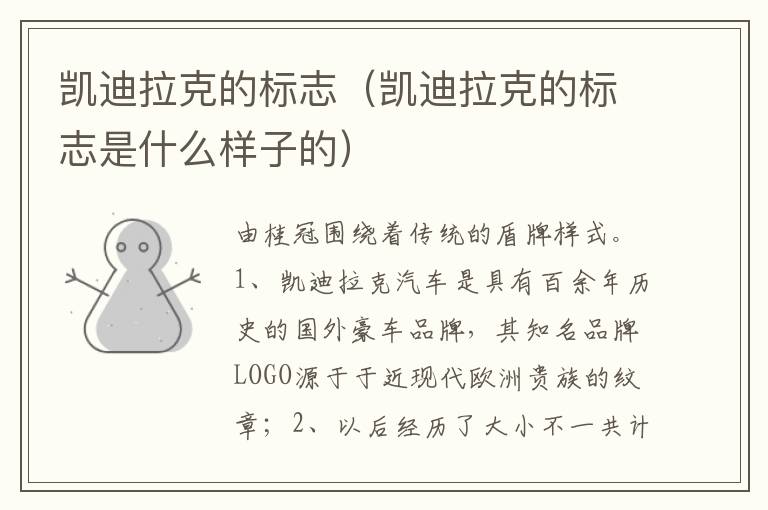 凯迪拉克的标志是什么样子的 凯迪拉克的标志