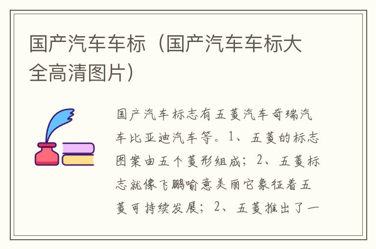国产汽车车标大全高清图片 国产汽车车标