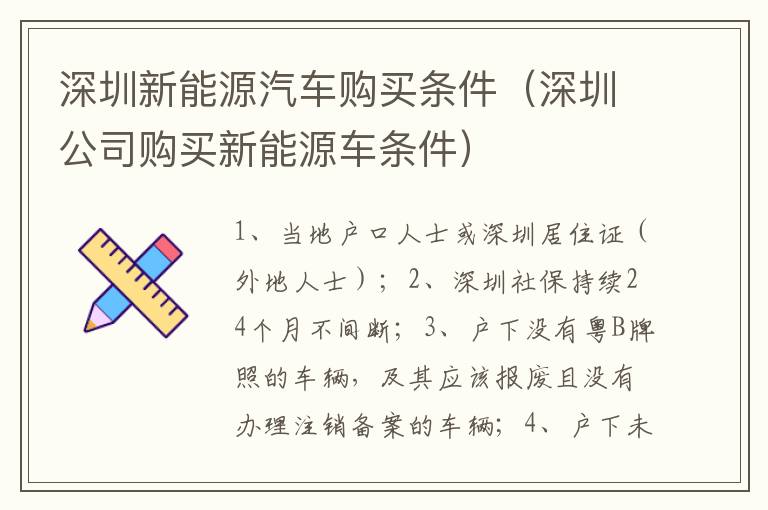 深圳公司购买新能源车条件 深圳新能源汽车购买条件