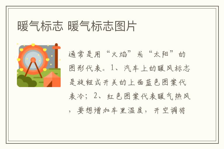 暖气标志图片 暖气标志