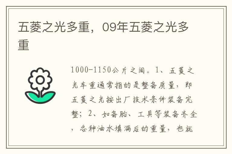 09年五菱之光多重 五菱之光多重