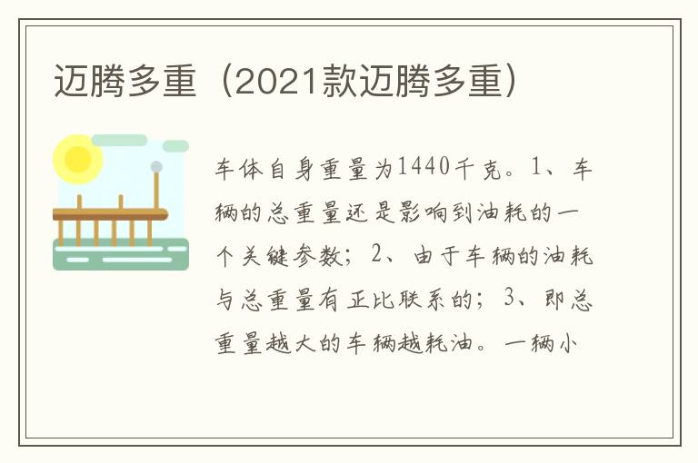 2021款迈腾多重 迈腾多重