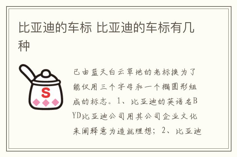 比亚迪的车标有几种 比亚迪的车标
