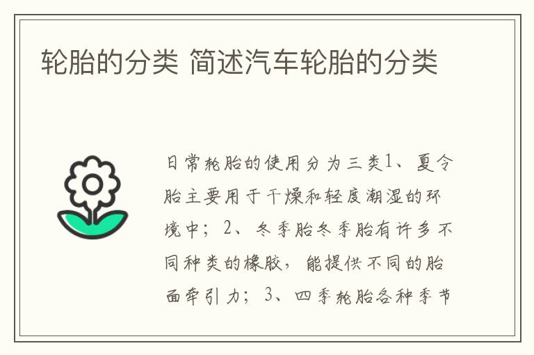 简述汽车轮胎的分类 轮胎的分类
