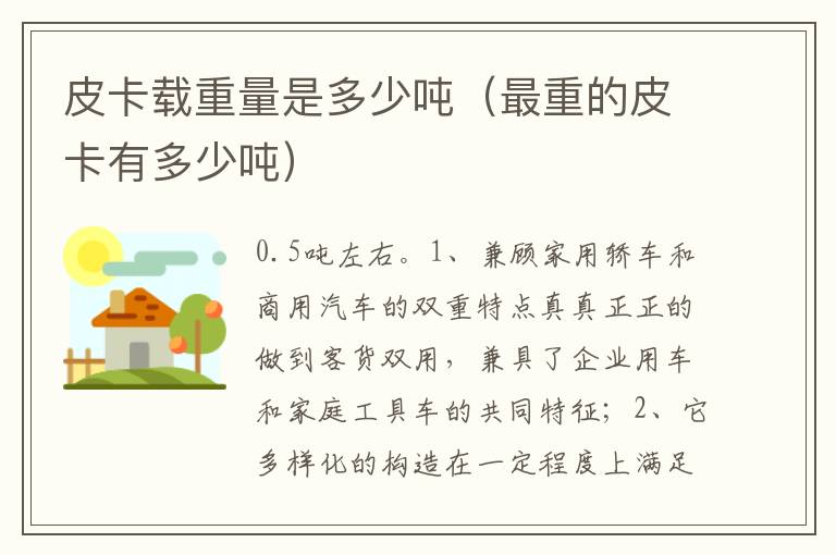 最重的皮卡有多少吨 皮卡载重量是多少吨