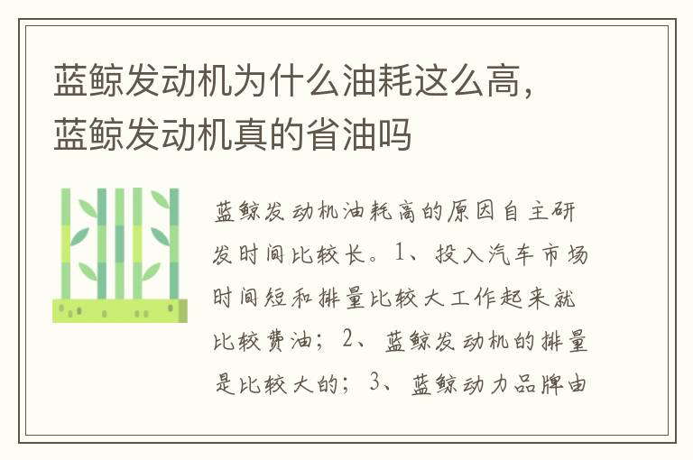 蓝鲸发动机真的省油吗 蓝鲸发动机为什么油耗这么高