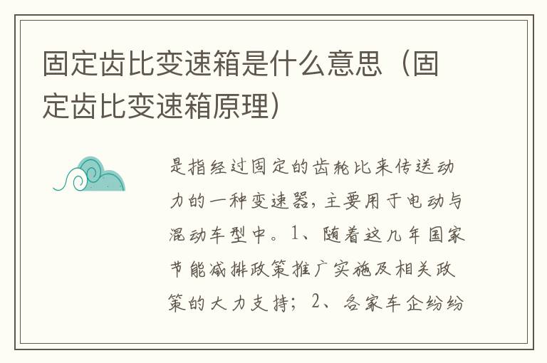 固定齿比变速箱原理 固定齿比变速箱是什么意思