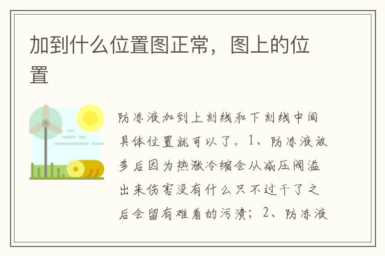 图上的位置 加到什么位置图正常