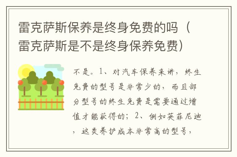 雷克萨斯是不是终身保养免费 雷克萨斯保养是终身免费的吗