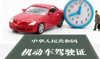 驾驶证到期了换证有效期多长时间 驾驶证到期多长时间有效换证