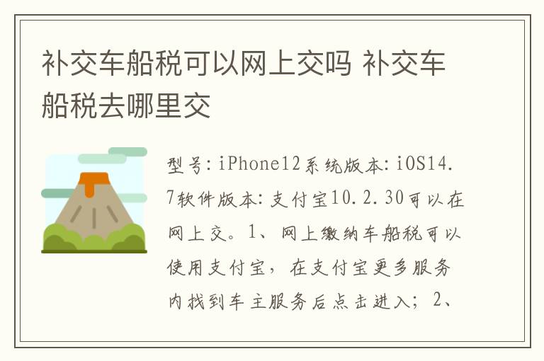 补交车船税去哪里交 补交车船税可以网上交吗