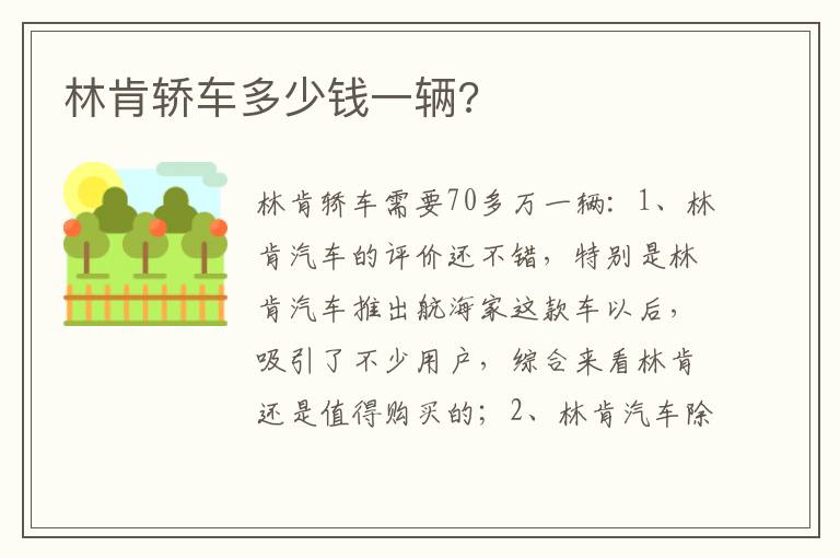 林肯轿车多少钱一辆 林肯轿车多少钱一辆