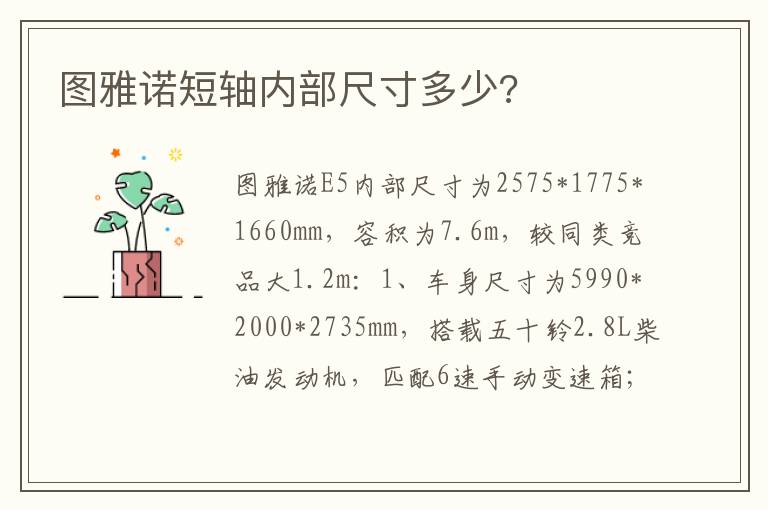图雅诺短轴内部尺寸多少 图雅诺短轴内部尺寸多少
